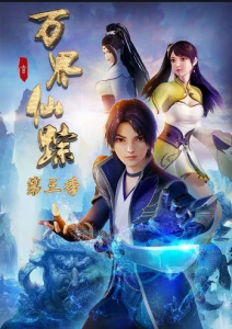Wan Jie Xian Zong Season 3 Wan Jie Xian Zong Season 3