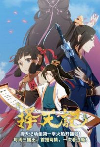 Ze Tian Ji Season 4 Ze Tian Ji Season 4