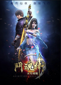 Spirit Guardian Season 1 Spirit Guardian Season 1