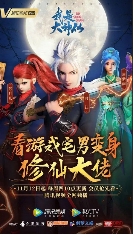 Wo Shi Da Shenxian Episode 10 Subbed