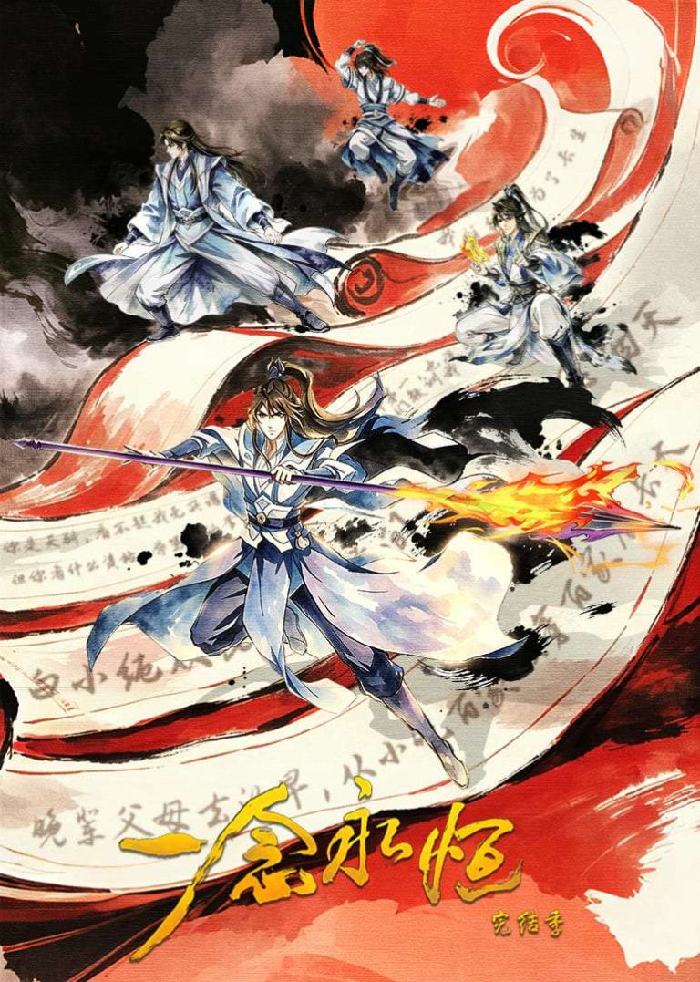 Yi Nian Yong Heng [A Will Eternal] Episode 169 Indonesia, English Sub