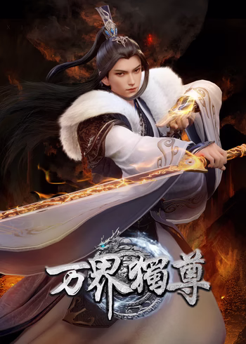 Wan Jie Du Zun [Ten Thousand Worlds]