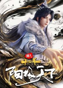 100.000 Years of Refining Qi : Yang Ascendant