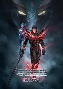 Swallowed Star Movie : Xueluo Continent Swallowed Star Movie : Xueluo Continent