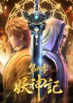Tales of Demons and Gods Season 9 Episode 52 [432] END Indonesia, English Sub
