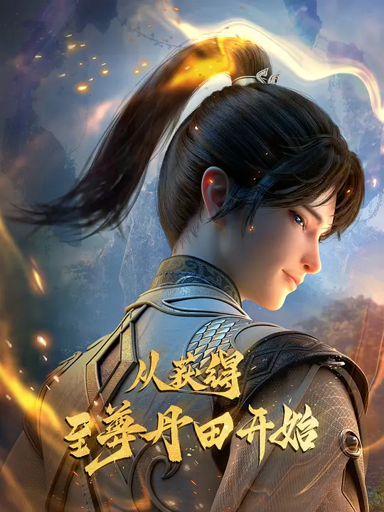 Qiyun Dantian: Signing In to the Supreme Dantian